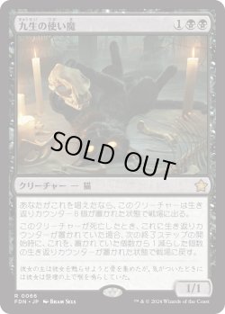 画像1: 九生の使い魔/Nine-Lives Familiar (FDN)