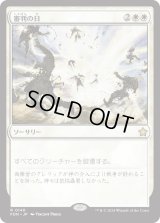 審判の日/Day of Judgment (FDN)
