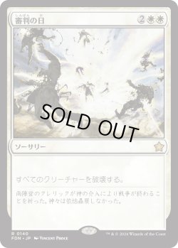 画像1: 審判の日/Day of Judgment (FDN)