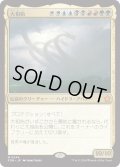 大祖始/Progenitus (FDN)
