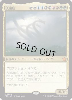 画像1: 大祖始/Progenitus (FDN)