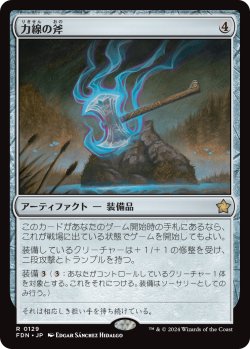 画像1: 力線の斧/Leyline Axe (FDN)