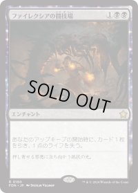 ファイレクシアの闘技場/Phyrexian Arena (FDN)