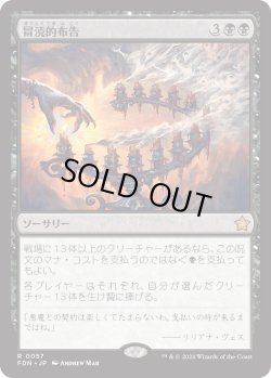 画像1: 冒涜的布告/Blasphemous Edict (FDN)