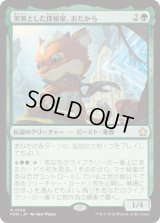 溌剌とした探検家、おたから/Loot, Exuberant Explorer (FDN)