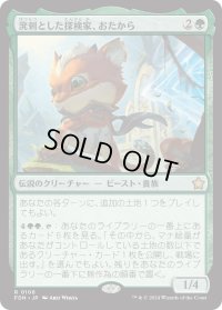 溌剌とした探検家、おたから/Loot, Exuberant Explorer (FDN)