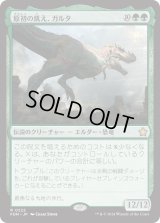原初の飢え、ガルタ/Ghalta, Primal Hunger (FDN)