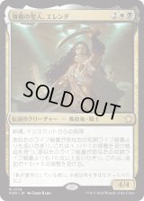 薄暮の聖人、エレンダ/Elenda, Saint of Dusk (FDN)