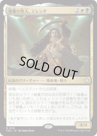 薄暮の聖人、エレンダ/Elenda, Saint of Dusk (FDN)