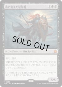 血に飢えた征服者/Bloodthirsty Conqueror (FDN)