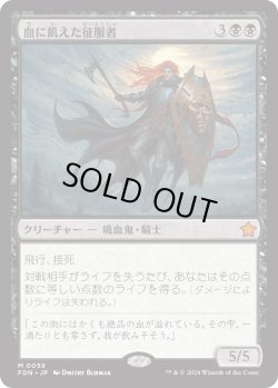 画像1: 血に飢えた征服者/Bloodthirsty Conqueror (FDN)