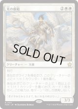 光の模範/Exemplar of Light (FDN)