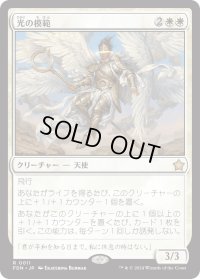 光の模範/Exemplar of Light (FDN)