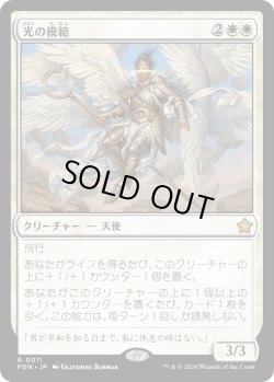 画像1: 光の模範/Exemplar of Light (FDN)