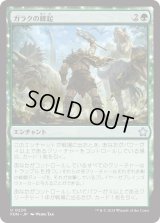 ガラクの蜂起/Garruk's Uprising (FDN)