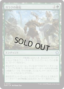 画像1: ガラクの蜂起/Garruk's Uprising (FDN)