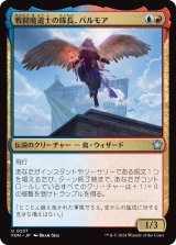 戦闘魔道士の隊長、バルモア/Balmor, Battlemage Captain (FDN)