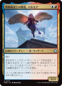 戦闘魔道士の隊長、バルモア/Balmor, Battlemage Captain (FDN)