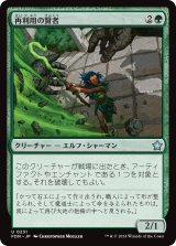 再利用の賢者/Reclamation Sage (FDN)