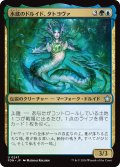 水底のドルイド、タトヨヴァ/Tatyova, Benthic Druid (FDN)
