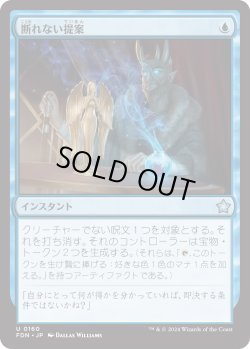 画像1: 断れない提案/An Offer You Can't Refuse (FDN)