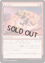 かさ上げ/Bulk Up (FDN)