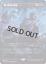 闇の領域の隆盛/Rise of the Dark Realms (FDN)【拡張アート版】