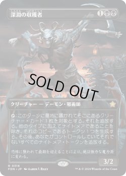 画像1: 深淵の収穫者/Abyssal Harvester (FDN)【拡張アート版】