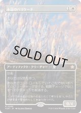 水晶のバリケード/Crystal Barricade (FDN)【拡張アート版】