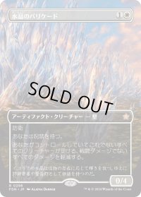 水晶のバリケード/Crystal Barricade (FDN)【拡張アート版】