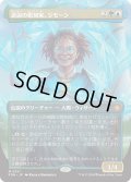 逆説の彫刻家、ジモーン/Zimone, Paradox Sculptor (FDN)【拡張アート版】