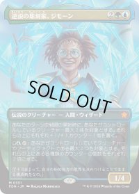 逆説の彫刻家、ジモーン/Zimone, Paradox Sculptor (FDN)【拡張アート版】