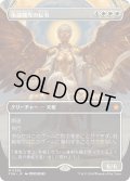 永遠曙光の伝令/Herald of Eternal Dawn (FDN)【拡張アート版】