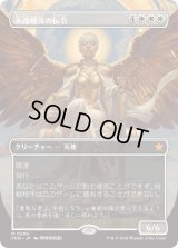 永遠曙光の伝令/Herald of Eternal Dawn (FDN)【拡張アート版】