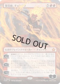 整炎師、チャンドラ/Chandra, Flameshaper (FDN)【拡張アート版】