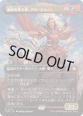 運命を笑う者、アリーシャ/Alesha, Who Laughs at Fate (FDN)【拡張アート版】