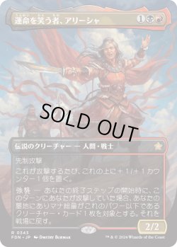 画像1: 運命を笑う者、アリーシャ/Alesha, Who Laughs at Fate (FDN)【拡張アート版】
