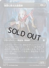 復讐に燃えた血術師/Vengeful Bloodwitch (FDN)【拡張アート版】