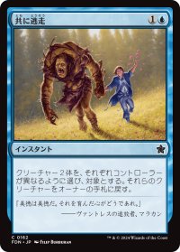 共に逃走/Run Away Together (FDN)