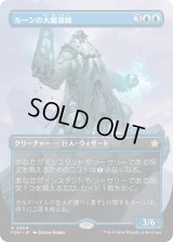 ルーンの大魔導師/Archmage of Runes (FDN)【拡張アート版】
