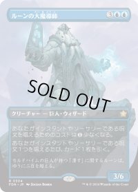 ルーンの大魔導師/Archmage of Runes (FDN)【拡張アート版】
