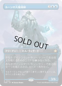 画像1: ルーンの大魔導師/Archmage of Runes (FDN)【拡張アート版】