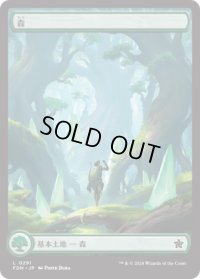 森/Forest 【キャラクター版:Ver.2】 (FDN)