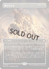 過去立たせ/Raise the Past (FDN)【拡張アート版】