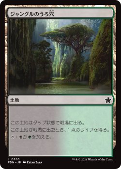 画像1: ジャングルのうろ穴/Jungle Hollow (FDN)