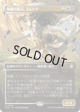 薄暮の聖人、エレンダ/Elenda, Saint of Dusk (FDN)【拡張アート版】