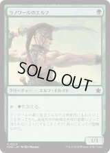 ラノワールのエルフ/Llanowar Elves (FDN)