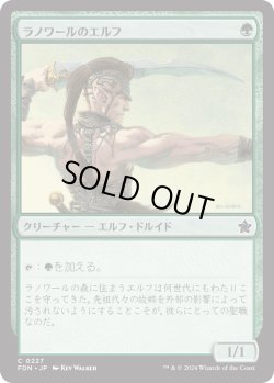 画像1: ラノワールのエルフ/Llanowar Elves (FDN)