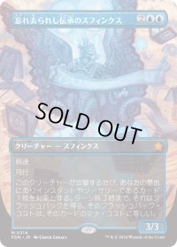 忘れ去られし伝承のスフィンクス/Sphinx of Forgotten Lore (FDN)【拡張アート版】