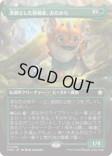 溌剌とした探検家、おたから/Loot, Exuberant Explorer (FDN)【拡張アート版】